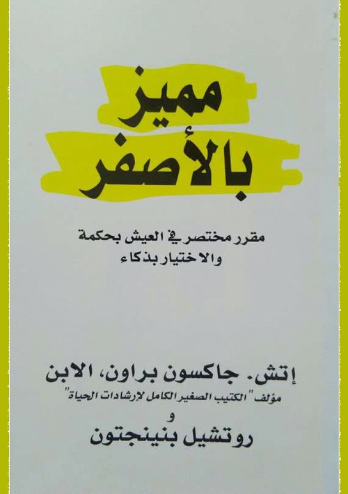 مميز بالأصفر